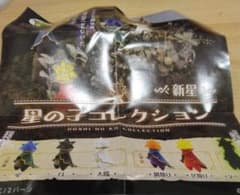 星の子コレクションのサムネイル