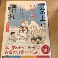 福絵さち『雲の上はいつも晴れ』のサムネイル