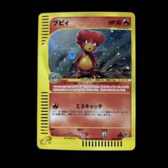 ブビィ ☆ eカード 第1弾基本拡張パック 107/128 キラ 1ED - メルカリ