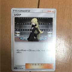 ポケモンカード シロナのサムネイル