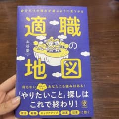 適職の地図 土谷愛 かんき出版 自己分析のサムネイル