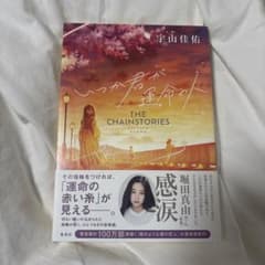 いつか君が運命の人 宇山佳佑のサムネイル
