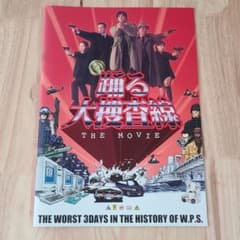 監督サイン入り 踊る大捜査線 THE MOVIE 映画パンフレットのサムネイル