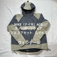 ナイキ ACG スノーボードウェア ヴィンテージ 】NIKE ACG スノーボードウェア 上下セットアップ （L