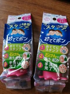 シャチハタ　手洗い練習スタンプ　おててポンのサムネイル