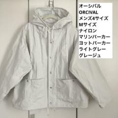 オーシバルORCIVALメンズ4Mサイズ マリンヨットパーカー グレージュ 