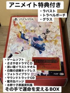 遙かなる時空の中で3Ultimate【その手で運命を変えるBOX】 - メルカリ