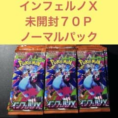 未開封インフェルノX 70Pまとめ売りセット ノーマルパック M2