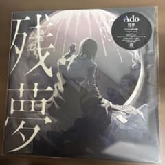 Ado 残夢 完全生産限定盤 アナログレコード - メルカリ