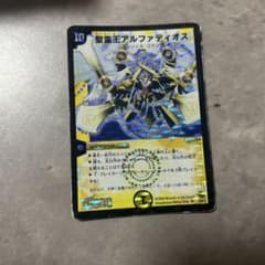 デュエルマスターズ 聖霊王アルファディオスのサムネイル