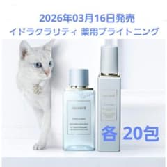 イドラクラリティ 薬用ブライトニング 乳液20包・化粧水20包 - メルカリ