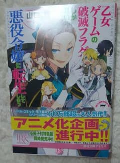 乙女ゲームの破滅フラグしかない悪役令嬢に転生してしまった... 7のサムネイル