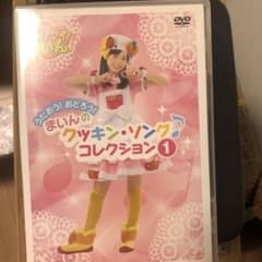 クッキンアイドル アイ!マイ!まいん! うたおう!おどろう!まいんのクッキン・…のサムネイル