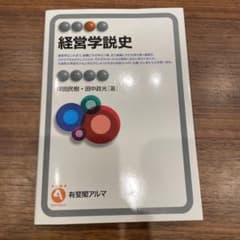 経営学説史のサムネイル