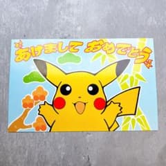 ポケモン スペシャルポストカード ピカチュウ あけましておめでとう 姫野かげまる ポケモン スペシャルポストカード ピカチュウ あけましておめでとう