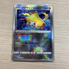 かがやくジラーチのサムネイル