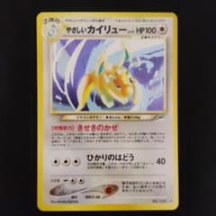 美品】旧裏 やさしいカイリュー ☆ 拡張パック第4弾 闇、そして光へ