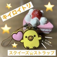 激レア　希少　リラックマ キイロイトリ スクイーズ マカロンマスコット　レトロ リラックマ キイロイトリ いちごショートケーキ スクイーズ 平成