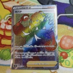 キバナ SR２枚SET S7D 摩天パーフェクト 077/067 キバナ SR S7D 摩天パーフェクト 077/067 - メルカリ