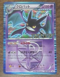 ポケモンカード クロバット 181/BW-P プラズマゲイル購入プロモ - メルカリ