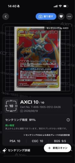 センタリング良好】 リザードン＆テールナーGX SA - メルカリ