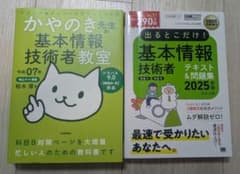 基本情報技術者試験 参考書 2冊セット 2025年版のサムネイル