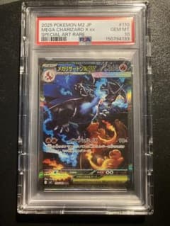 PSA10】 メガリザードンX ex SAR 110/080 M2 2025 - メルカリ