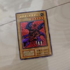遊戯王 遊戯王カード メテオ・ドラゴン 初期 ウルトラ 高橋和希 集英社