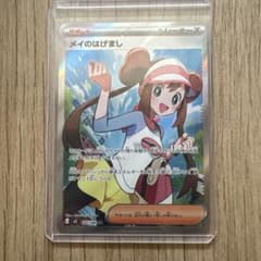 メイのはげまし SR MEGA 拡張パック ムニキスゼロ 107/080のサムネイル