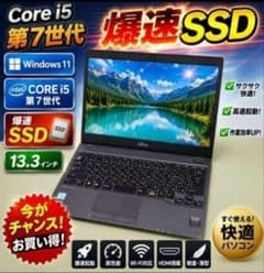 Fujitsu ノートPC 第7世代Core i5 爆速SSD搭載 - メルカリ