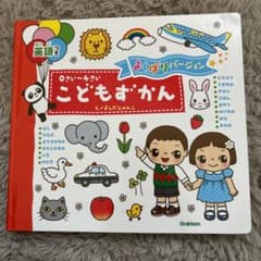こどもずかん Gakken 0〜4歳向け - 5