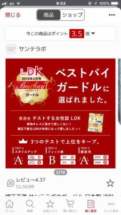 骨盤ガードル 2枚のサムネイル