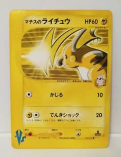 マチスのライチュウ ポケモンカード★VS 053/141 ファーストエディション ポケモンカードVS マチスのライチュウ 053/141 1st ED - メルカリ