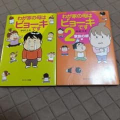 わが家の母はビョーキです 1＆2(家族の絆編)セットのサムネイル