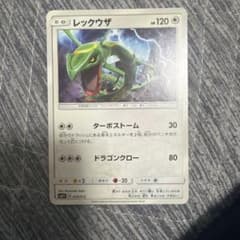 ポケモンカード レックウザ SMP1 010/013のサムネイル