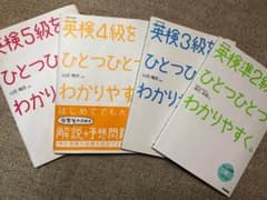 英検問題集［準二級から五級セット］CDつきのサムネイル