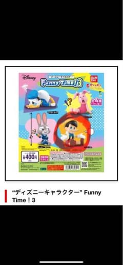 ディズニーキャラクター Funny Time! 3 カプセルトイのサムネイル