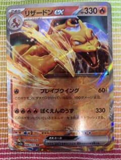リザードンex RR SV2a ポケモンカード151 006/165 WM11 - メルカリ