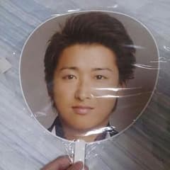 嵐★大野智うちわ★10周年アニバーサリーツアー★のサムネイル