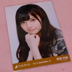 乃木坂46 会場限定生写真 2013.September-Ⅱ 齋藤飛鳥さんヨリ - メルカリ