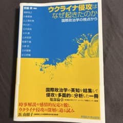 ウクライナ侵攻はなぜ起きたのか 国際政治学の視点からのサムネイル