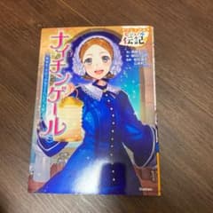 ナイチンゲールのサムネイル