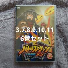 DVDバトルスピリッツ 少年激覇ダン 9のサムネイル