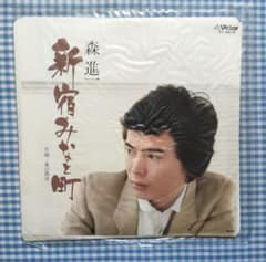 森進一 新宿・みなと町 夜の再会EPレコード シングルレコード SV-6616
