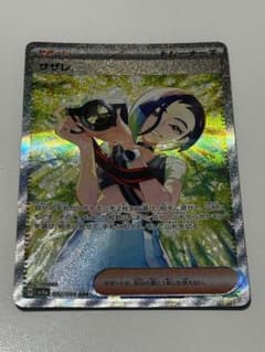 開封のみ未使用サザレ⭐︎SARのサムネイル