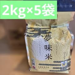 夢味米 2kg×5袋セット 山形県産はえぬき BG無洗米 白米 お米 長期備蓄