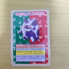 トップサン　ポケモンカード 　ゲンガーのサムネイル