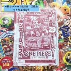 ワンピースカードゲーム モンキー・D・ルフィ P-159 付録 4枚セット