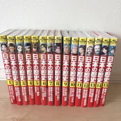 日本の歴史 全15巻セット - メルカリ
