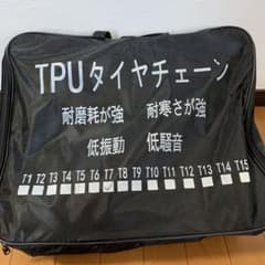 タイヤチェーンt7のサムネイル